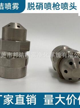 双流体烟气降温调质实心锥喷枪头脱销喷枪喷嘴喷头316L310S不锈钢