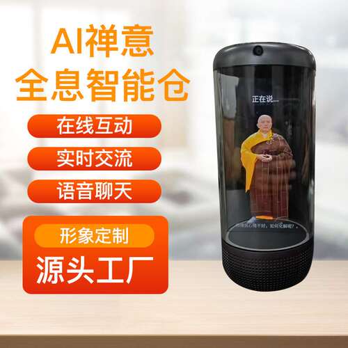 deepseek桌面式小型ai数字人3d全息仓智能语音互动透明屏一体机