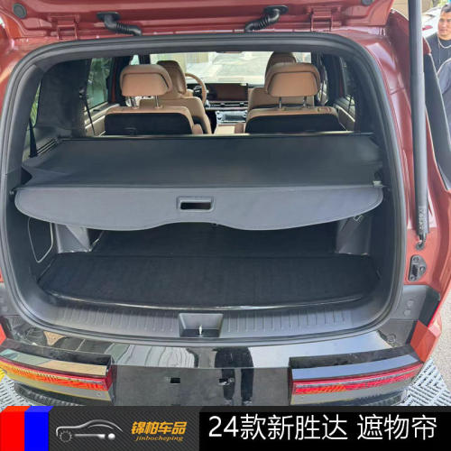 24款现代新胜达改装专用伸缩遮物帘后备尾箱隔置物盖板垫内装饰件