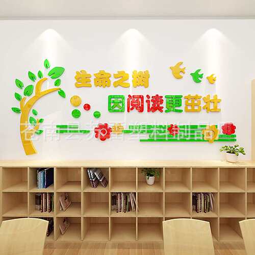 阅读智慧树3d立体墙贴励志标语校园文化墙壁装饰班级教室布置贴画