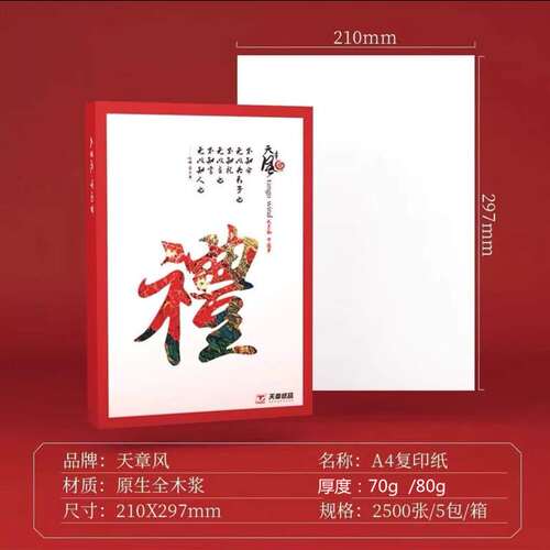 天章风a4打印纸复印纸500张/包整箱打印纸70g80克A4白纸草稿