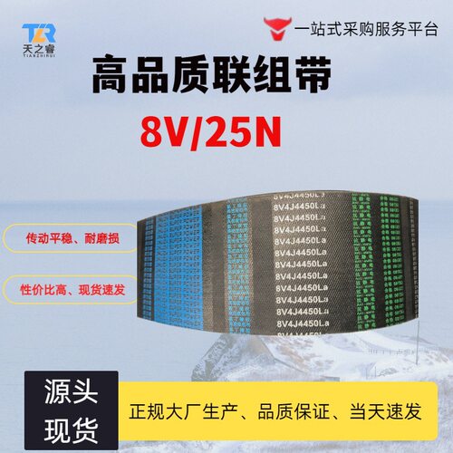 橡胶工业三角带8V型联组带25J5L8V2850至5000矿山重工冶金石化用