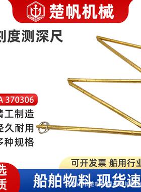 MPA370306789船用铜量水尺铜折尺折叠测深杆I带刻度量水尺测水深