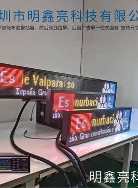 公交车智能车载设备大巴客车LED全彩显示屏线路后窗车载屏