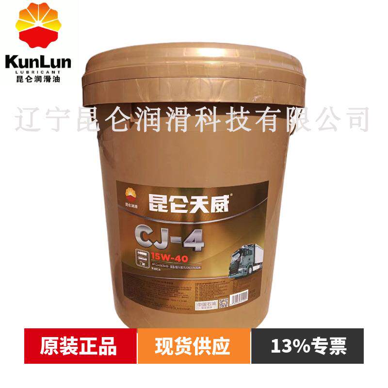 昆仑柴油机油CJ-415W40适合国五/国六/欧六/CNG/LNG车辆