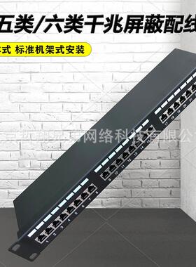 屏蔽六类千兆24口屏蔽配线架6类超五类CAT5E弱电工程1U机架式黑色