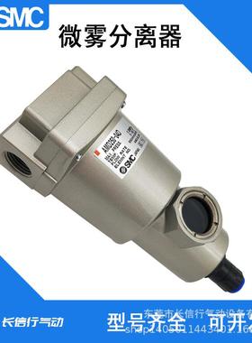 SMC原装微雾分离过滤器AMD550-06/10/06D/10D/06D-T/06-T/10D-T