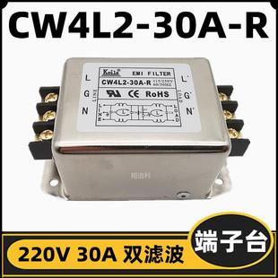 包邮 R端子台原厂满 30A 单相220V30A20A10A电源滤波器CW4L2