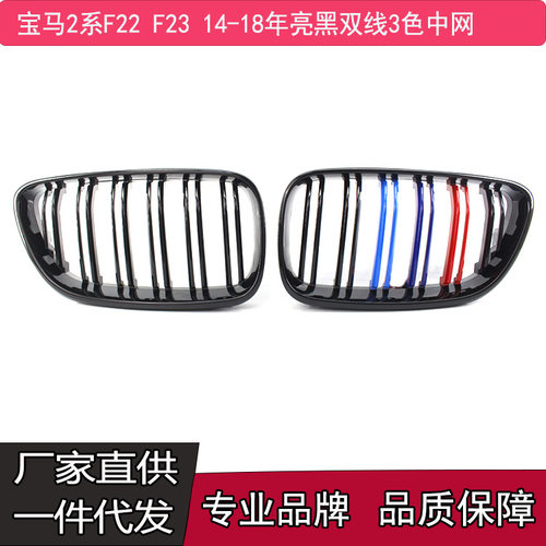 适用于14-18年宝马2系F22F23改装亮黑三色M版中网格栅51137295524