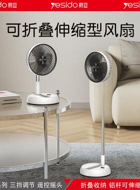 yesido桌面折叠风扇便携伸缩式落地家用摇头风扇大风力长续航