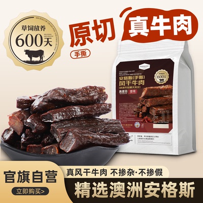 安格斯风干牛肉干牛排脆牛脆脆即食牛肉脆片高蛋白健身解馋小零食