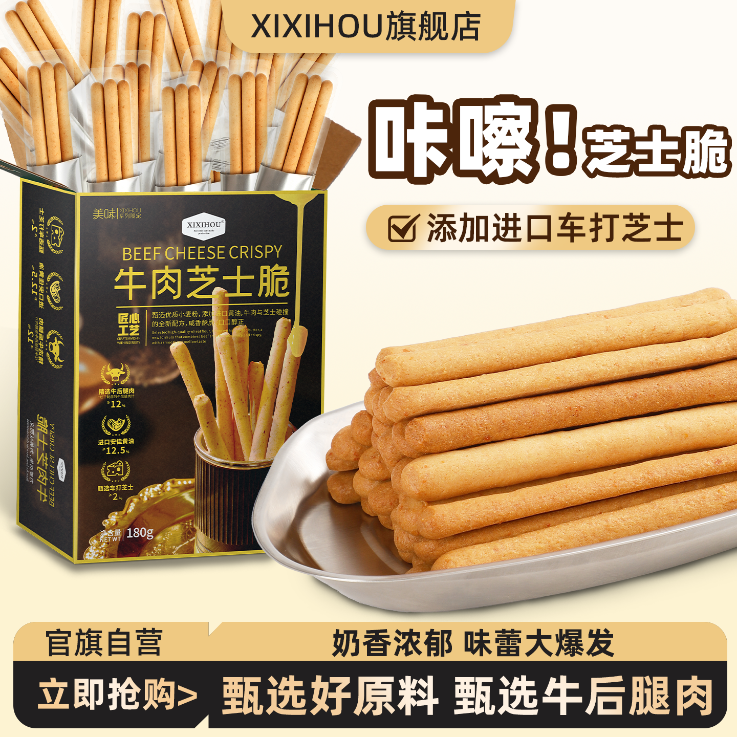 山姆同款牛肉芝士脆棒咸味饼干手指单独小包装办公室休闲零食送礼