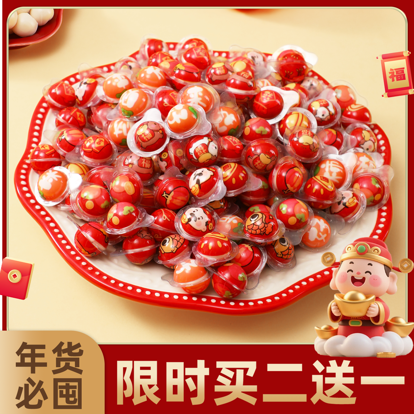 新年糖果财神爷夹心软糖春节马年货大全过年儿童零食批发婚庆喜糖