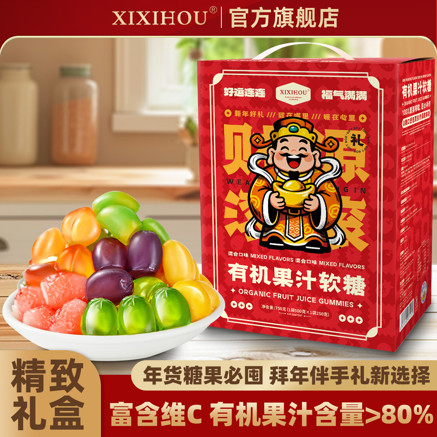 新年有机果汁剥皮软糖果水果橡皮糖夹心爆浆春节过年货小零食礼盒