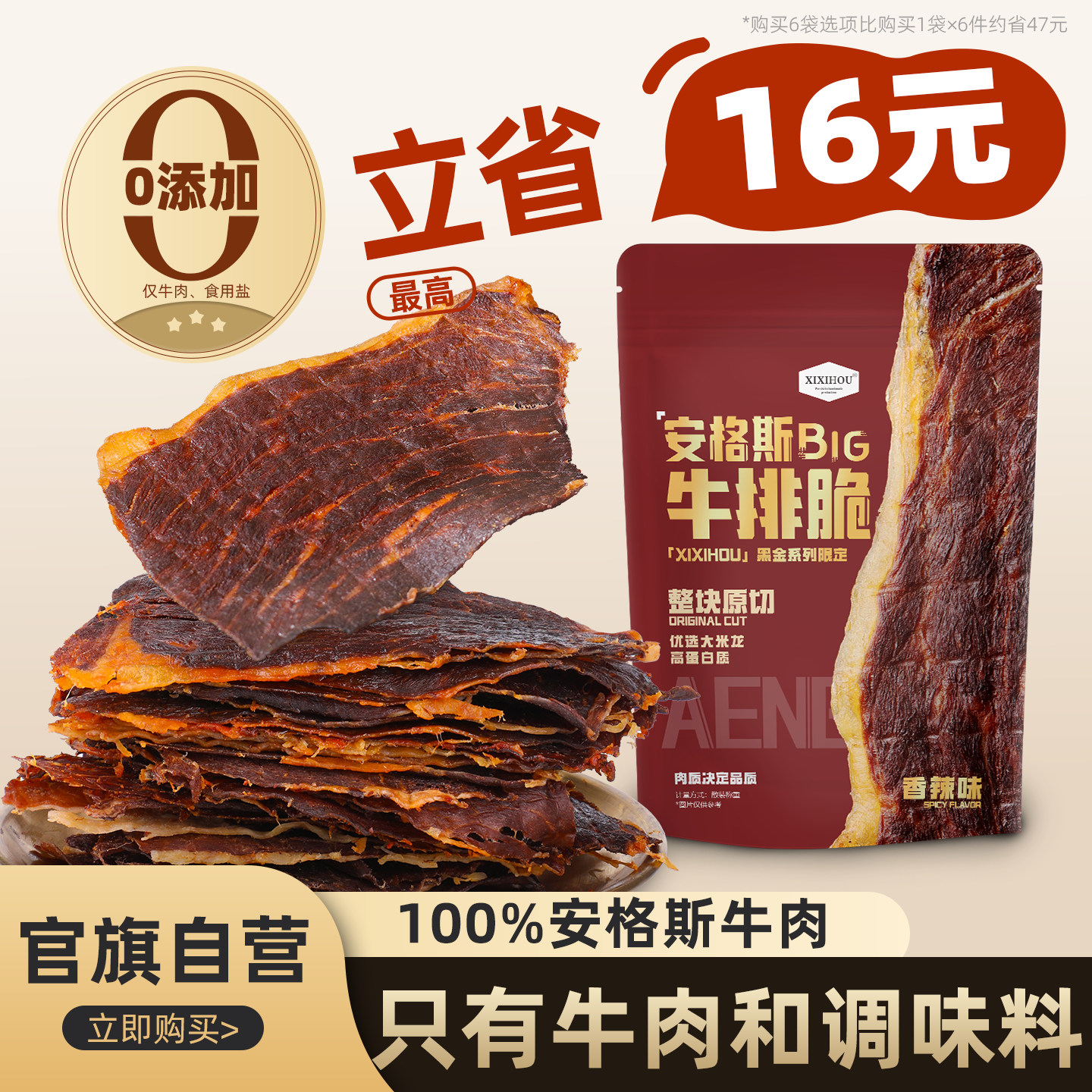 山姆同款安格斯牛排脆牛脆脆超薄风干牛肉干片高蛋白解馋零食健身