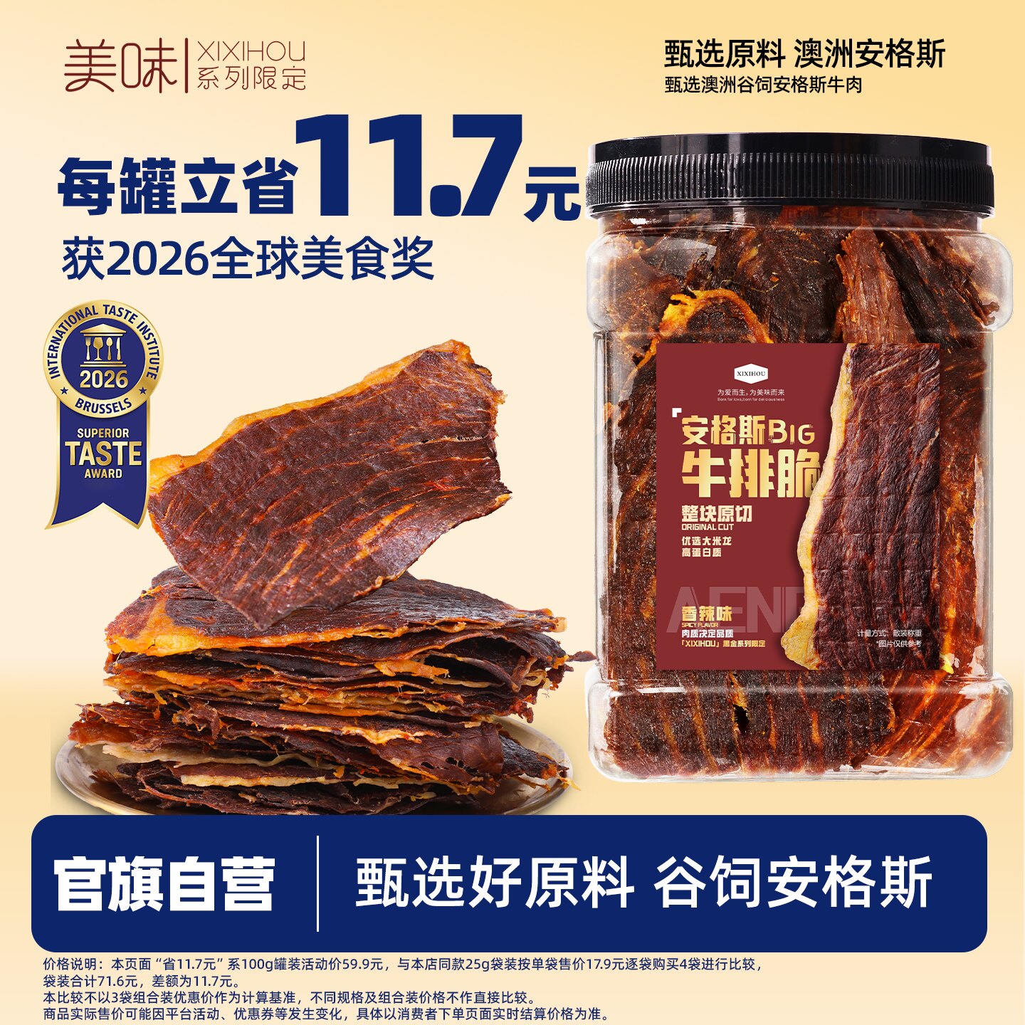 山姆同款牛脆脆安格斯牛肉脆片牛牛肉类
