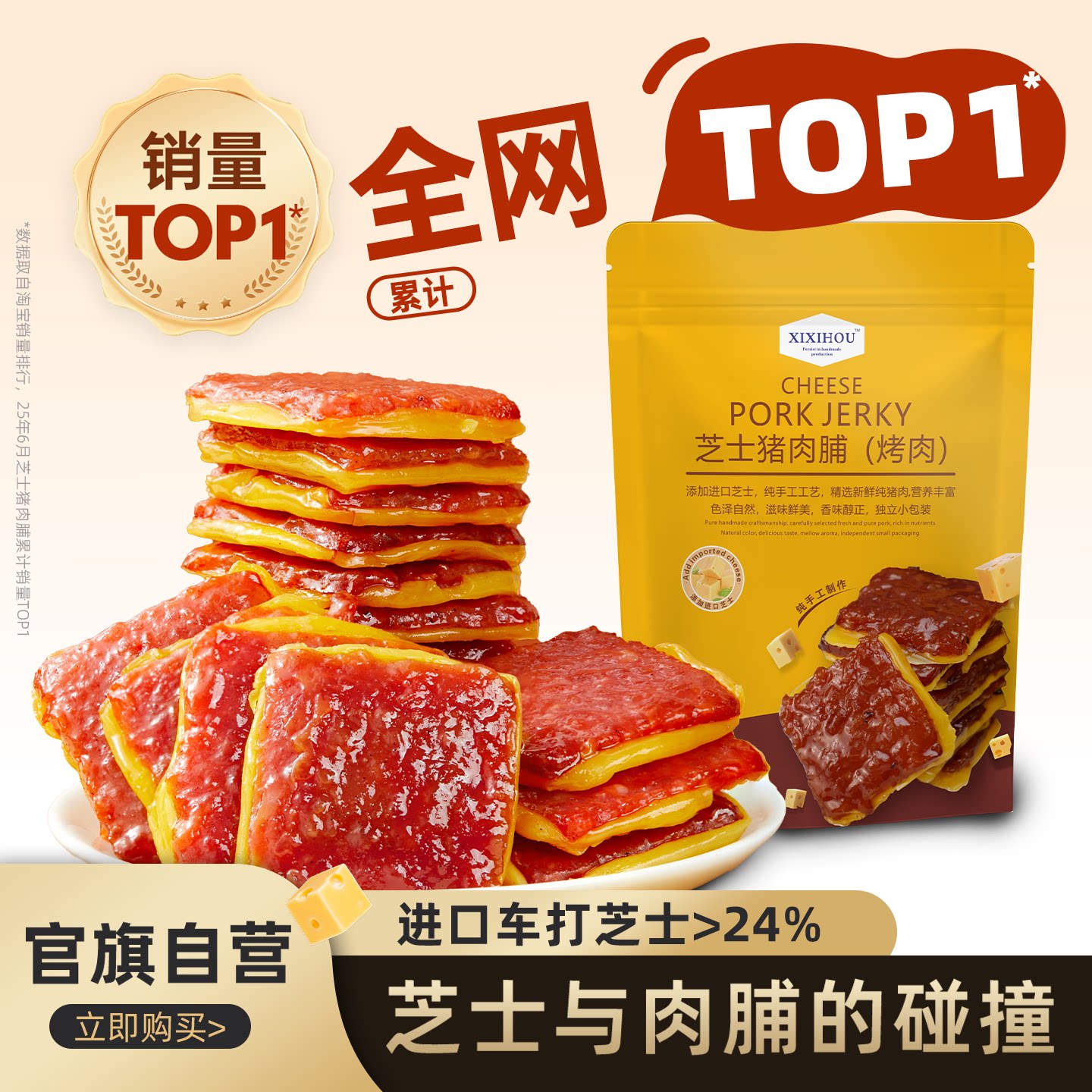 山姆同款芝士猪肉脯干靖江特产独立包装追剧办公室耐吃解馋小零食