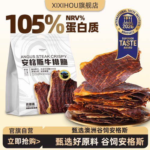 山姆同款牛脆脆安格斯牛肉干薄脆片牛排脆减高蛋白健身代餐肥零食