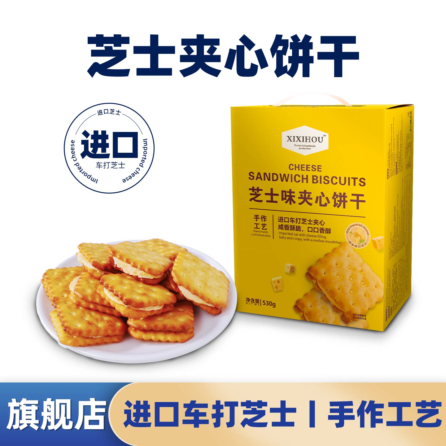 会员甄选芝士夹心饼干咸味办公室解馋新年货过年伴手礼盒零食整箱