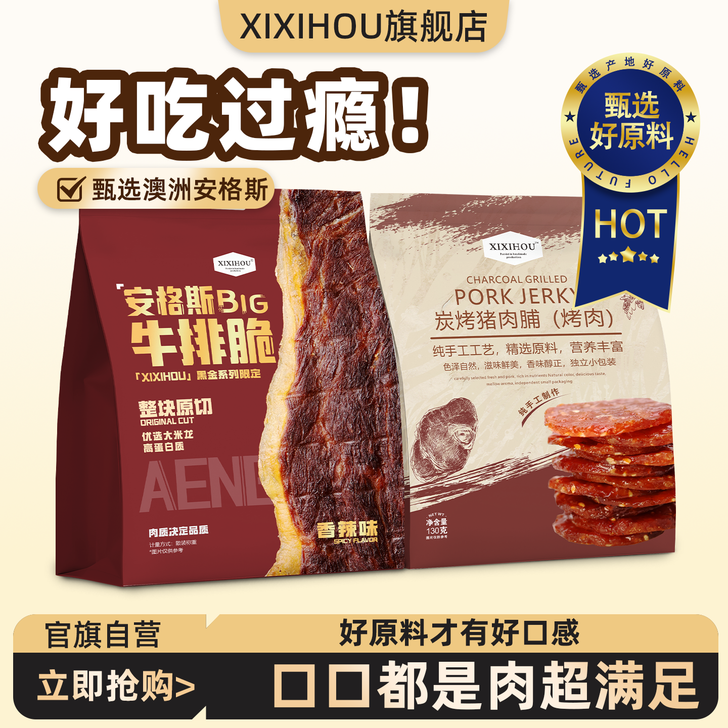 山姆同款安格斯牛肉薄脆片牛脆脆牛肉干炭烤猪肉脯蜜汁高蛋白零食