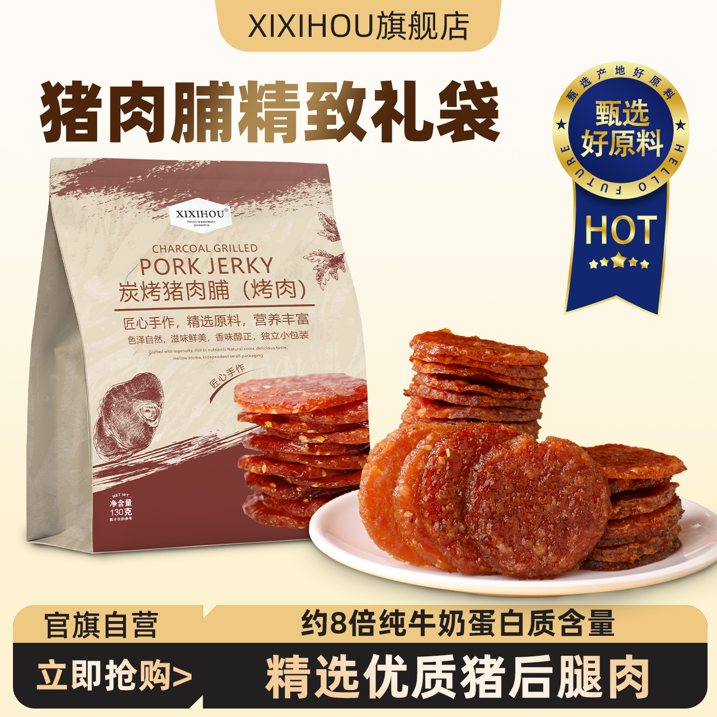山姆同款金钱猪肉脯干炭烤蜜汁味单独包装靖江特产办公室零食送礼