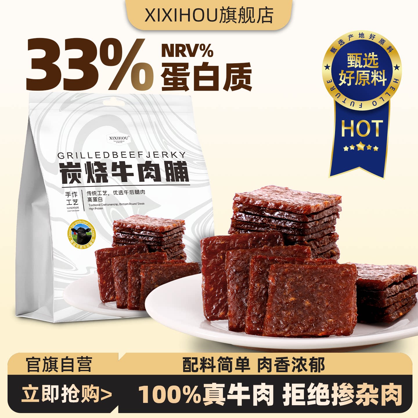 商超同款牛肉脯干独立包装潮汕特产高蛋白休闲零食小吃官方旗舰店