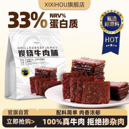 商超同款牛肉脯干独立包装潮汕特产高蛋白休闲零食小吃官方旗舰店
