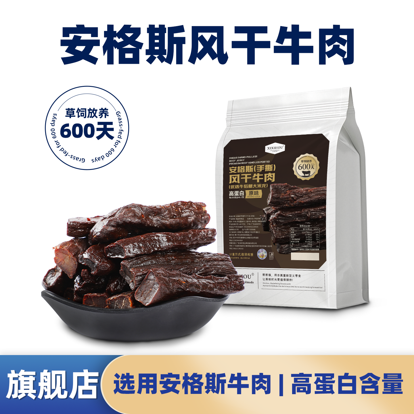 山姆同款安格斯风干牛肉干手撕开袋即食高蛋白耐嚼健身解馋小零食