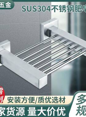 sus304不锈钢肥皂篮浴室香皂金属置物架卫生间肥皂镂空架