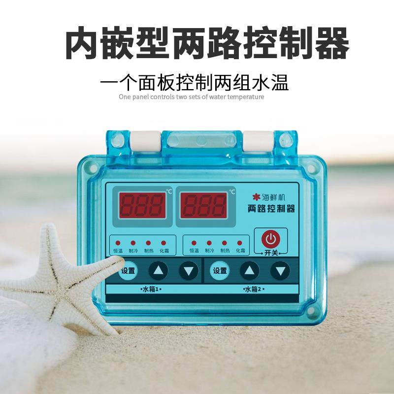 海鲜机控制仪海鲜蓄养温控仪一体机一拖二773H,纺织面料/辅料/配套,纺织机械配件,淘宝优惠券,粉丝福利购,淘宝优惠卷