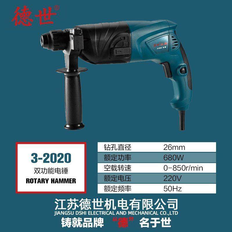 德世电动工具电锤3-2020液压锤双用冲击钻冲击锤混凝土专业大功率,纺织面料/辅料/配套,纺织机械配件,淘宝优惠券,粉丝福利购,淘宝优惠卷
