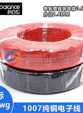 正标单股100724AWG单支纯铜电子线导线镀锡铜细导线610米
