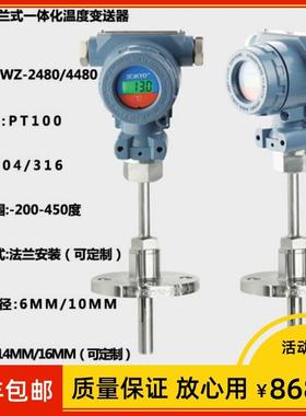 SBWZ/SBWR法兰式温度变送器PT1004-20mA输出现场显示-50~50度