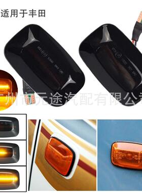 适用于丰田酷路泽陆地巡洋舰7080100系列动态LED边灯流光转向灯