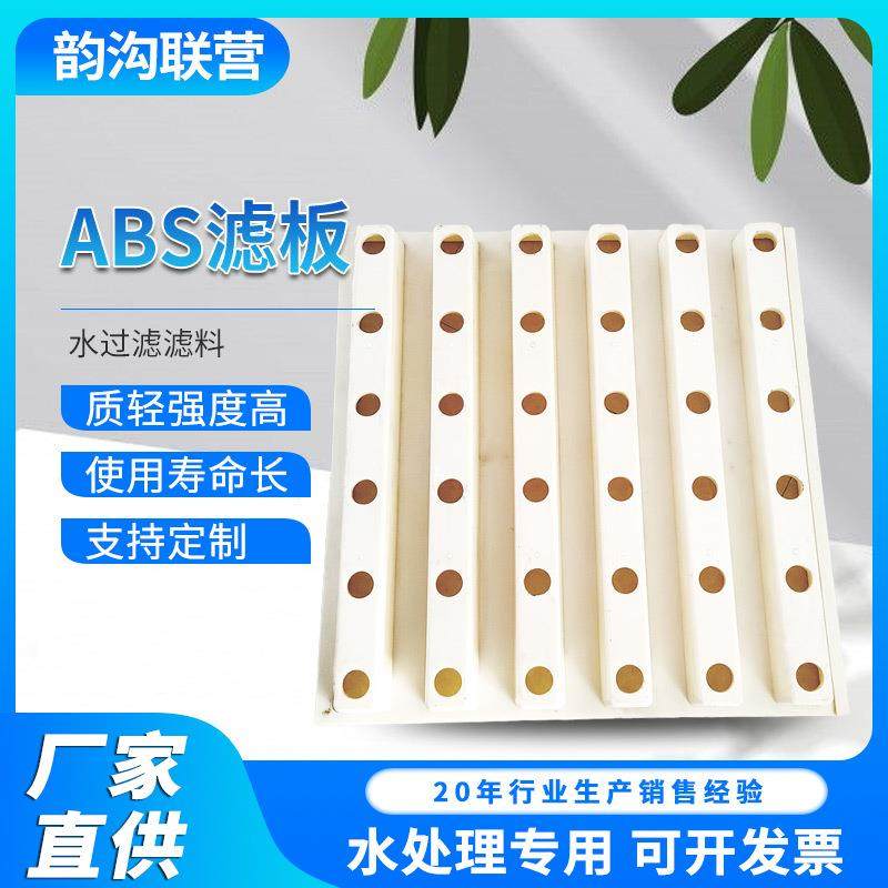 ABS滤板气水反冲洗滤池滤板工业污水过滤处理ABS滤板,纺织面料/辅料/配套,纺织机械配件,淘宝优惠券,粉丝福利购,淘宝优惠卷