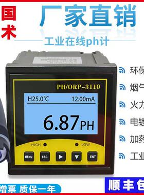 销售工业pH酸度计在线pH计pH控制器pH变送器pH仪表ORP仪表