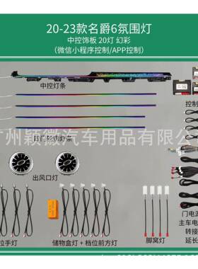 适用20123款名爵6车载内饰气氛围灯64色专车专用涡轮出风口氛围灯