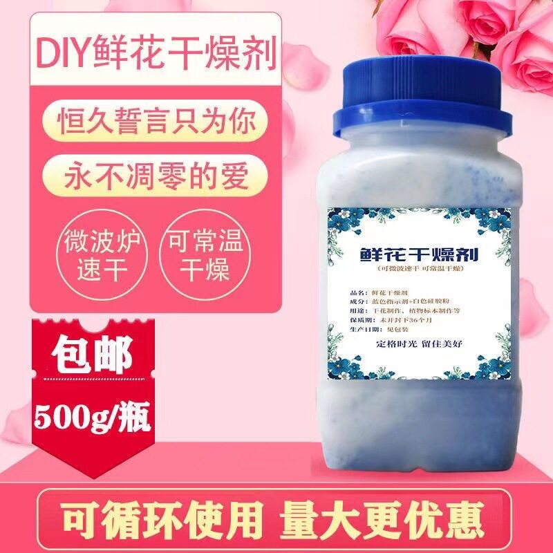 鲜花干燥剂diy可循环用干花标本
