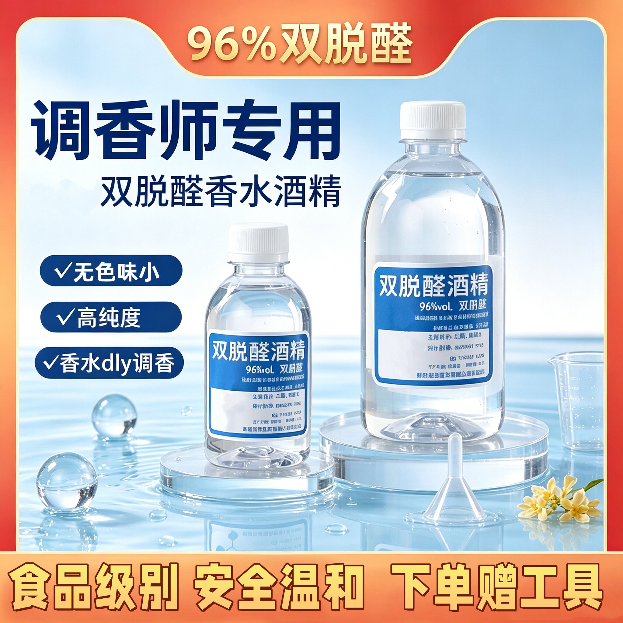 96%特级双脱醛溶剂香薰香料酒精