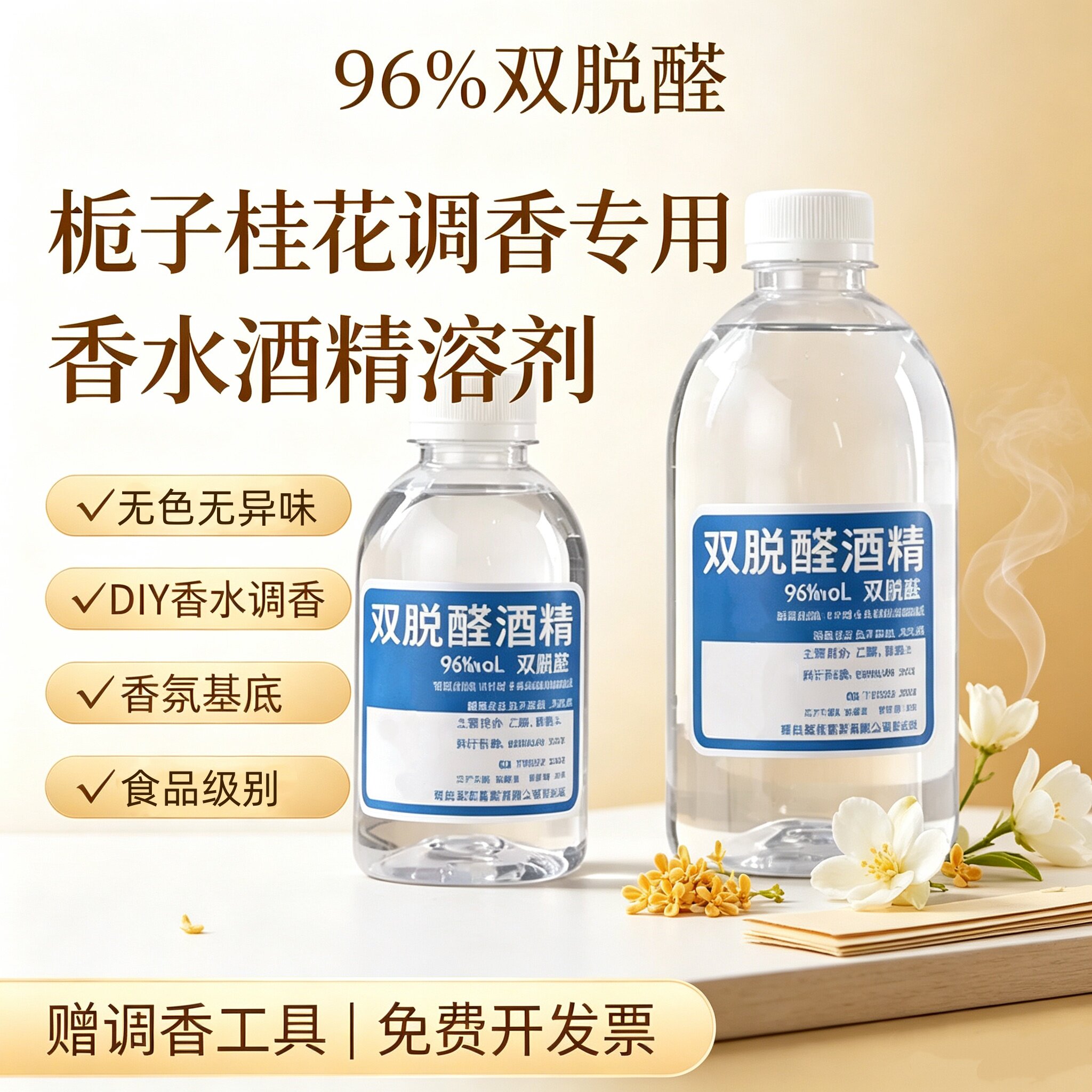 96%特级双脱醛溶剂香薰香料酒精