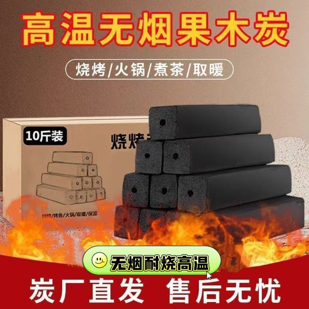 无烟果木炭烧烤炭速燃机制竹炭