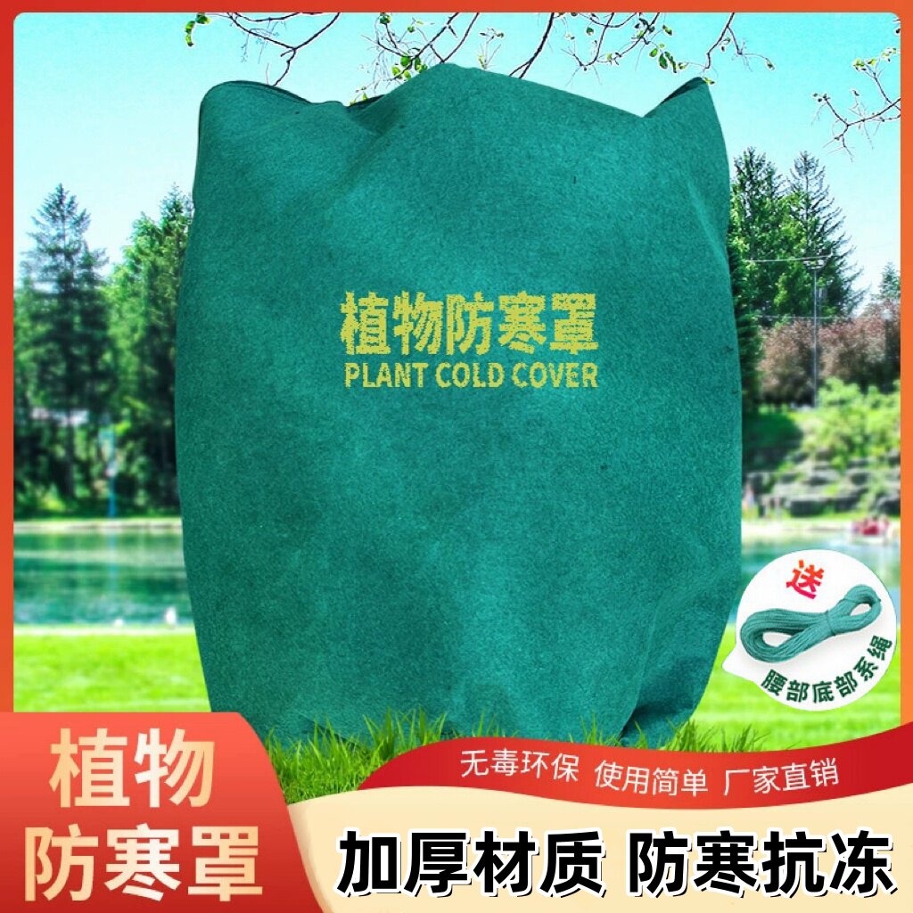 冬季无纺布植物树木防冻保温罩