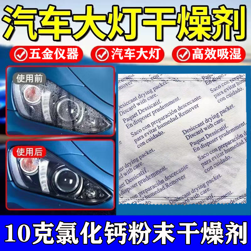 汽车专用氯化镁干燥剂除雾防潮剂