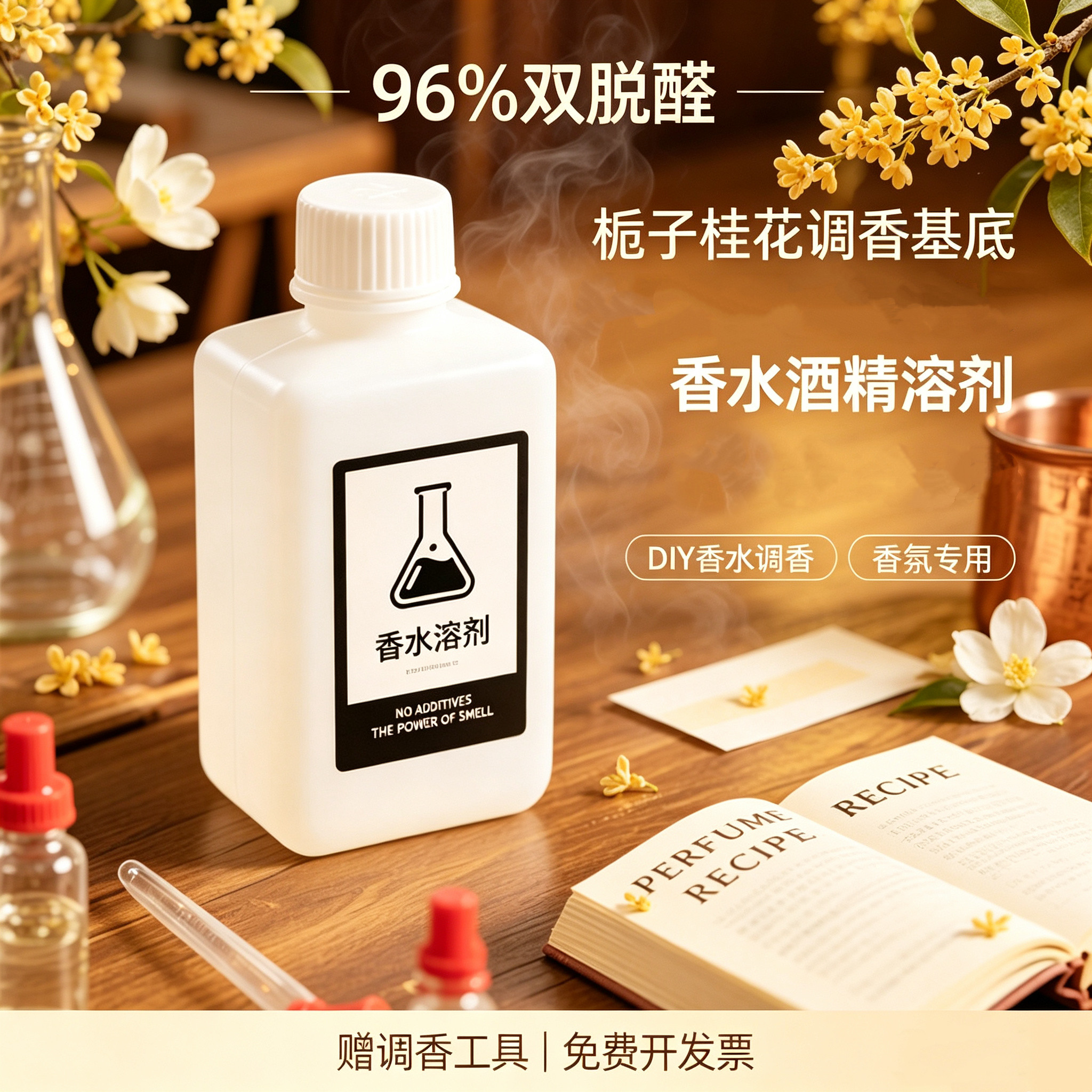 96%特级双脱醛溶剂香薰香料酒精