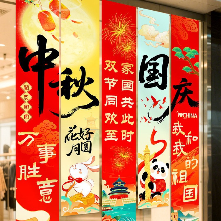 中秋国庆布艺背景布商场打卡拍照