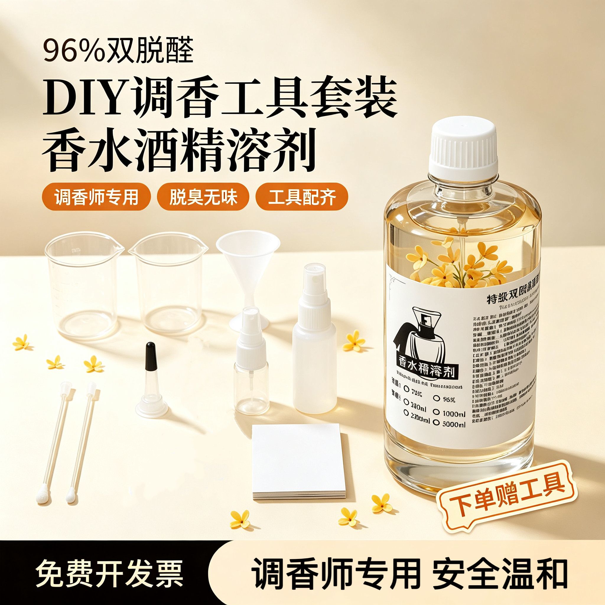 96%特级双脱醛溶剂香薰香料酒精
