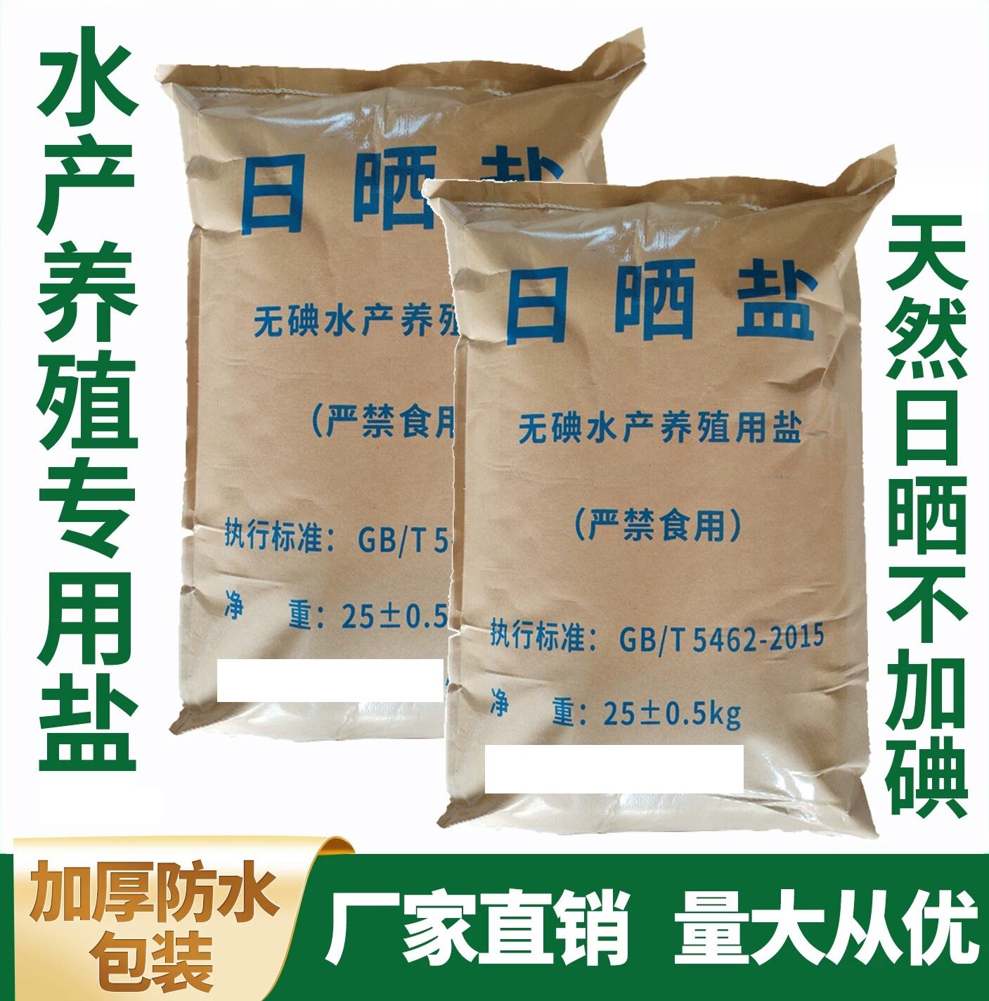 海盐锦鲤水产养殖专用日晒粗盐螃蟹虾鱼塘鱼池养鱼消毒杀菌工业盐