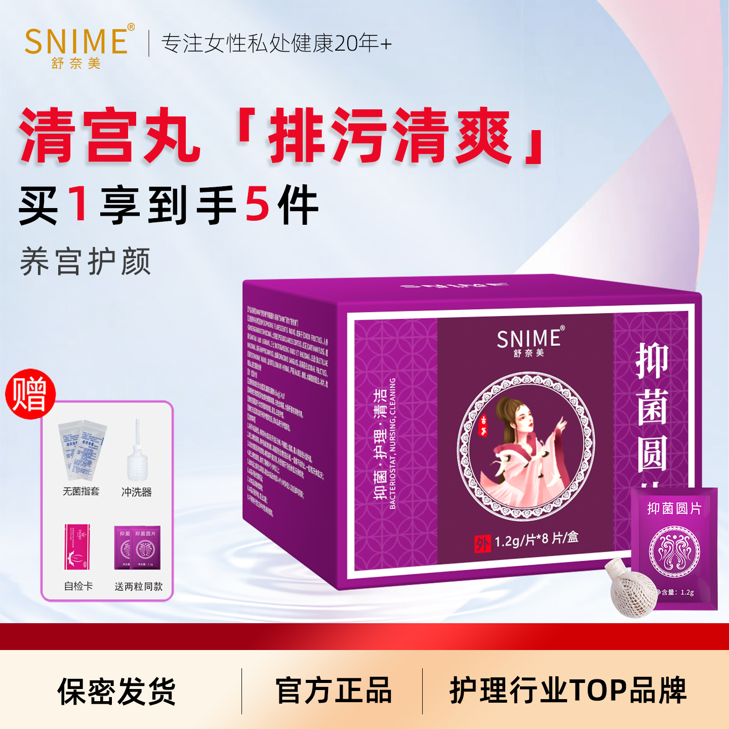 舒奈美清宫丸女性私处护理保养阴道私处祛味止瘙痒中药排毒正品