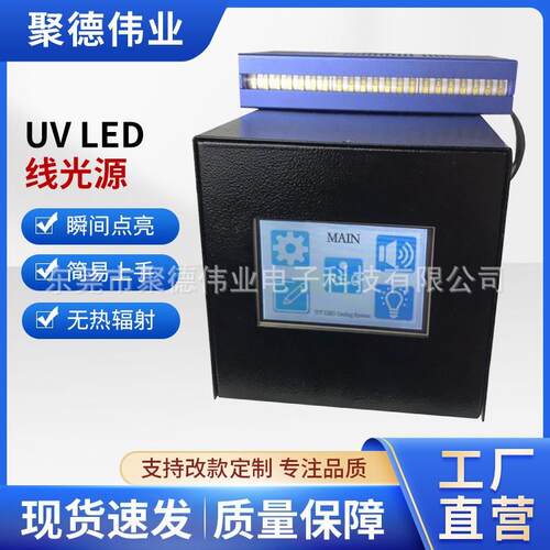 UVLED线光源高亮度紫外线固化机油UV油墨UV胶水固化粘接烘干硬化