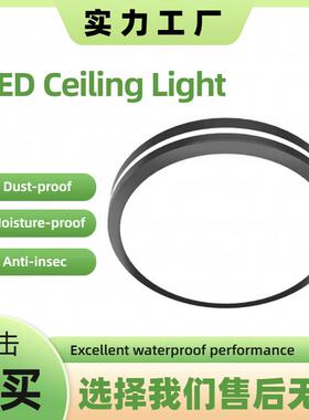 圆形防蚊虫LED三防吸顶灯爆款现代简约卧室led吸顶灯黑色